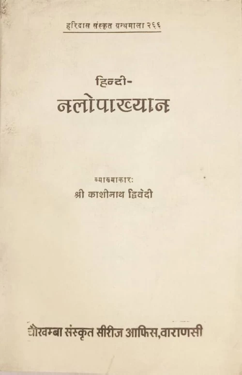 Nalopakhyanam (Kavya)